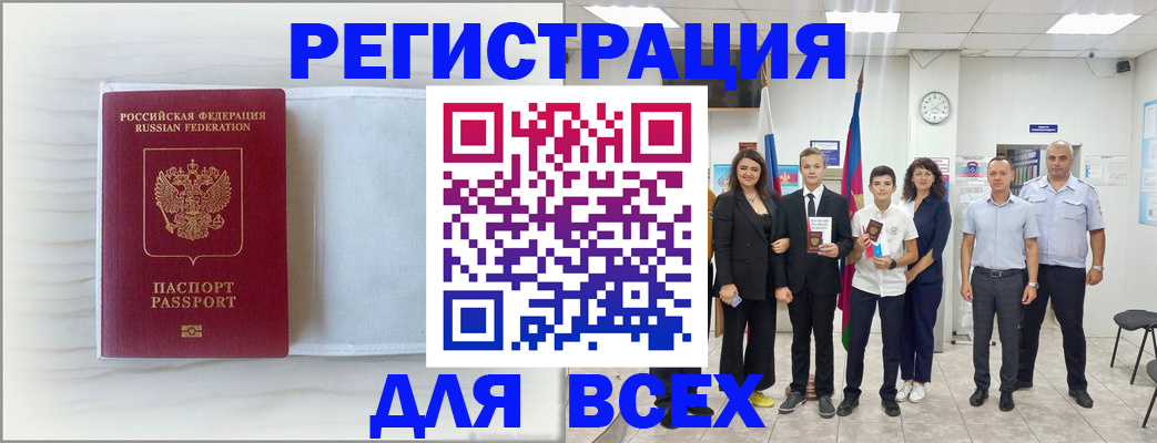 прописка в Буйнакске