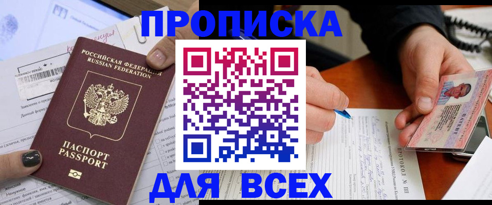 прописка паспорт в Буйнакске