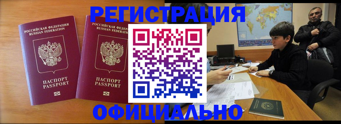 прописка паспорт в Буйнакске
